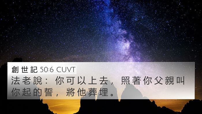 創 世 記 50:6 CUVT 4K Wallpaper - 法 老 說 ： 你 可 以 上 去 ， 照 著 - 4K Wallpaper Bible Verse