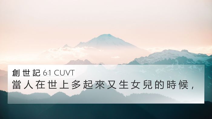 創 世 記 6:1 CUVT Bible Verse Image