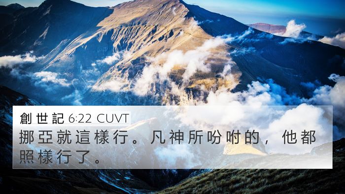 創 世 記 6:22 CUVT Bible Verse Image