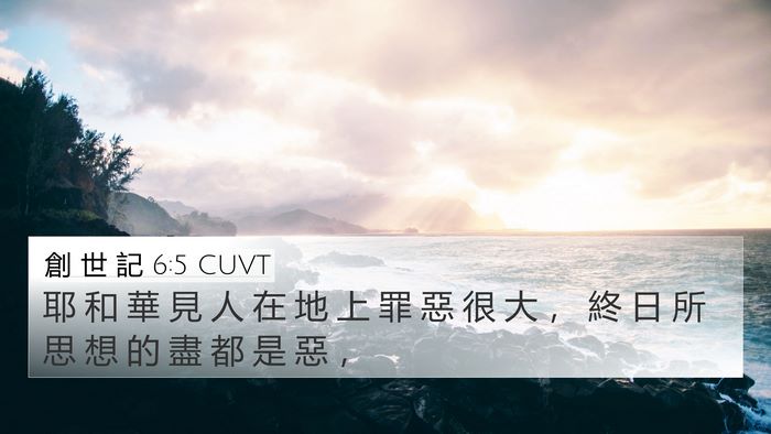 創 世 記 6:5 CUVT Bible Verse Image
