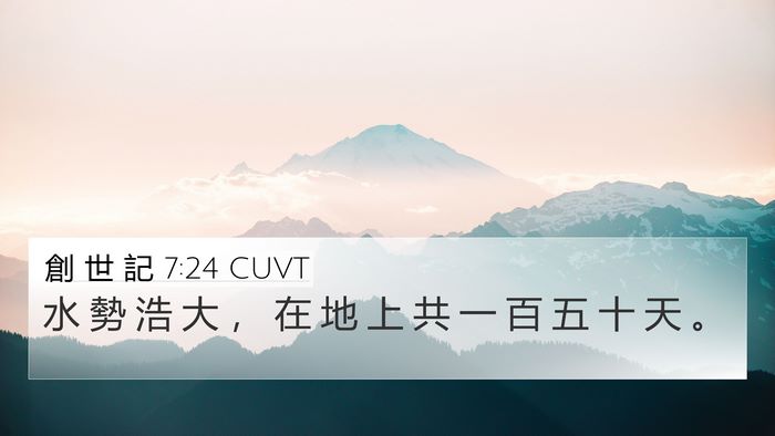 創 世 記 7:24 CUVT 4K Wallpaper - 水 勢 浩 大 ， 在 地 上 共 一 百 五 - 4K Wallpaper Bible Verse
