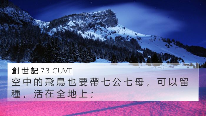 創 世 記 7:3 CUVT 4K Wallpaper - 空 中 的 飛 鳥 也 要 帶 七 公 七 母 - 4K Wallpaper Bible Verse