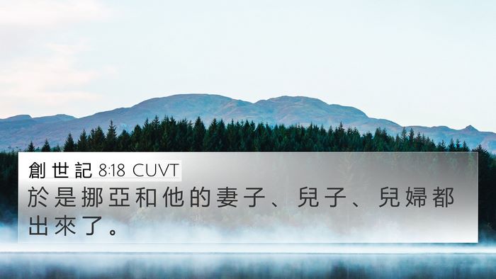 創 世 記 8:18 CUVT Bible Verse Image