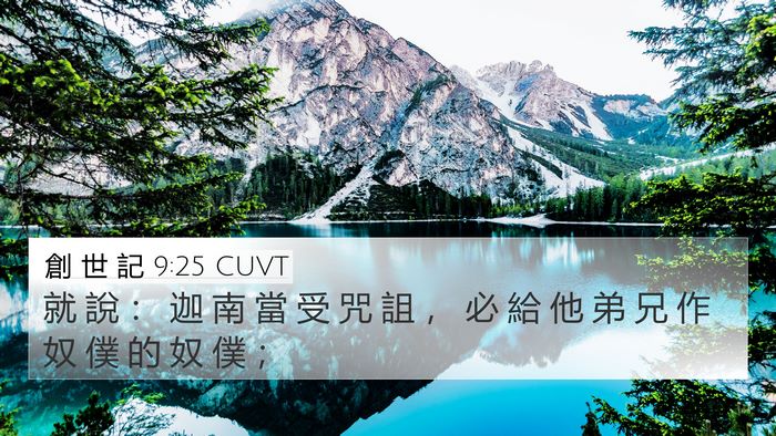 創 世 記 9:25 CUVT Bible Verse Image