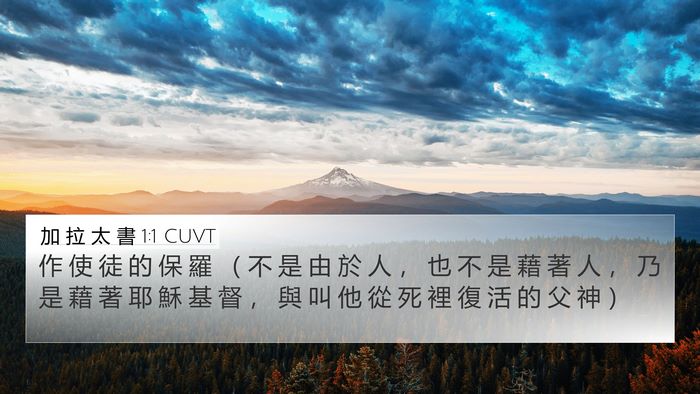 加 拉 太 書 1:1 CUVT Bible Verse Image