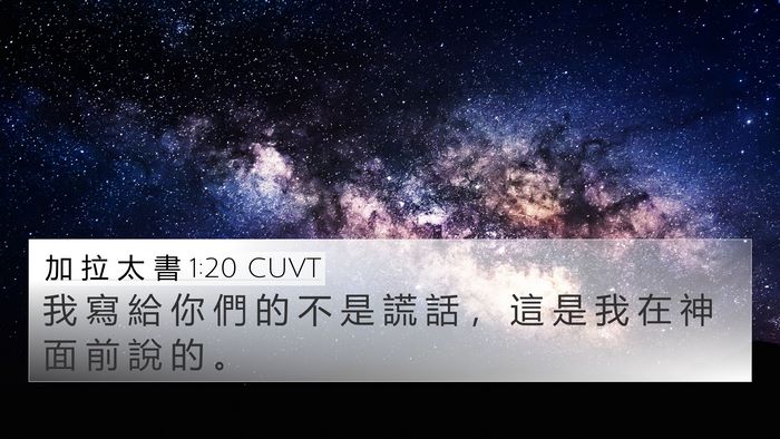 加 拉 太 書 1:20 CUVT Bible Verse Image