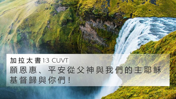 加 拉 太 書 1:3 CUVT Bible Verse Image