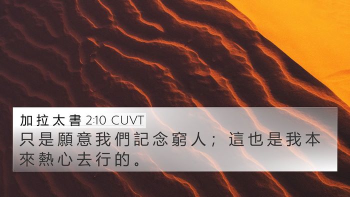加 拉 太 書 2:10 CUVT Bible Verse Image