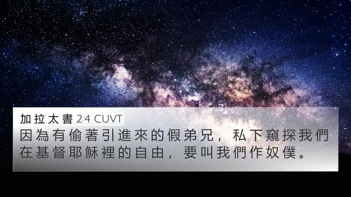 加 拉 太 書 2:4 CUVT Bible Verse Image