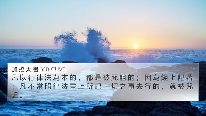 加 拉 太 書 3:10 CUVT Bible Verse Image