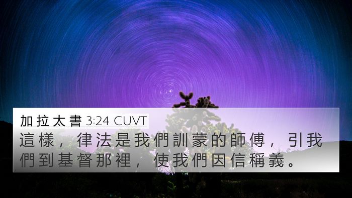 加 拉 太 書 3:24 CUVT Bible Verse Image
