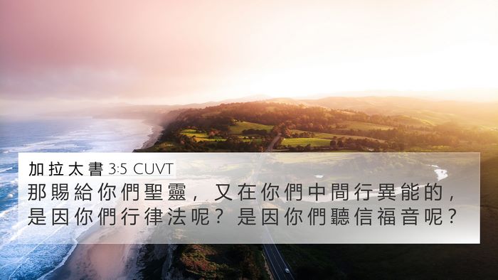 加 拉 太 書 3:5 CUVT Bible Verse Image
