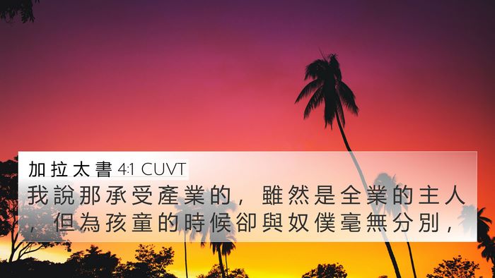 加 拉 太 書 4:1 CUVT Bible Verse Image