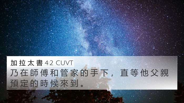加 拉 太 書 4:2 CUVT 4K Wallpaper - 乃 在 師 傅 和 管 家 的 手 下 ， 直 - 4K Wallpaper Bible Verse
