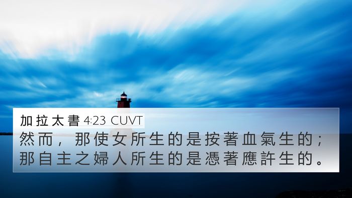 加 拉 太 書 4:23 CUVT Bible Verse Image