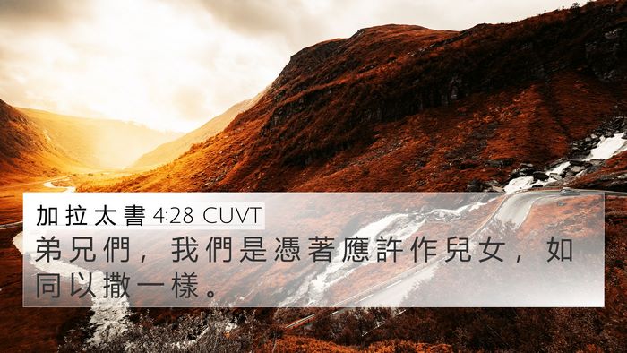 加 拉 太 書 4:28 CUVT Bible Verse Image