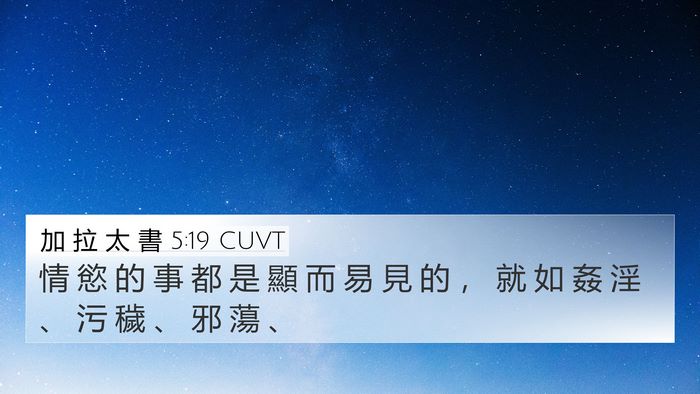 加 拉 太 書 5:19 CUVT Bible Verse Image