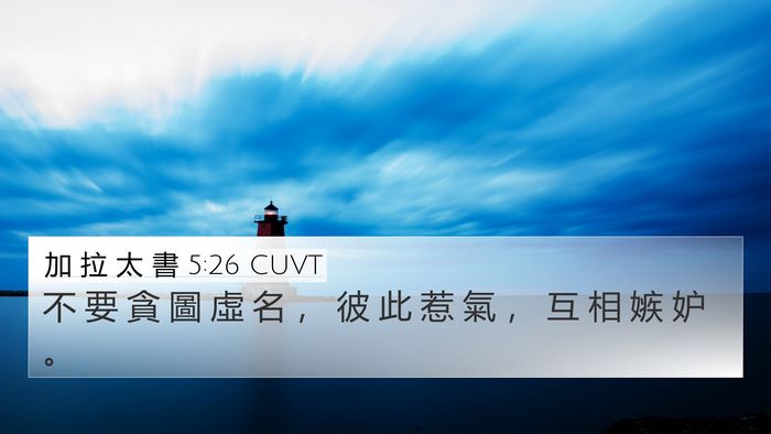 加 拉 太 書 5:26 CUVT Bible Verse Image