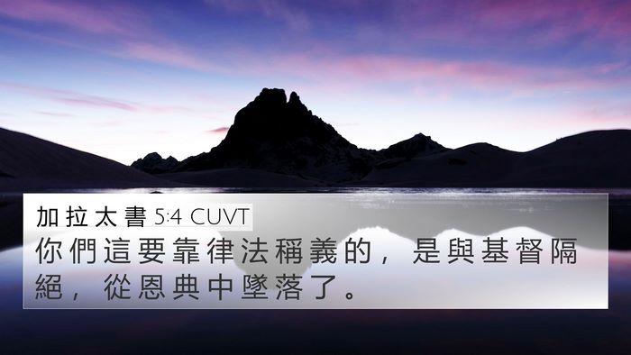 加 拉 太 書 5:4 CUVT Bible Verse Image