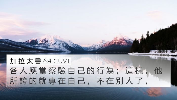 加 拉 太 書 6:4 CUVT Bible Verse Image