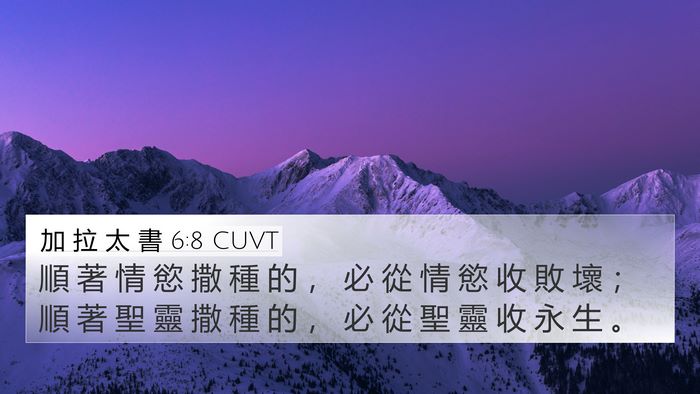 加 拉 太 書 6:8 CUVT Bible Verse Image