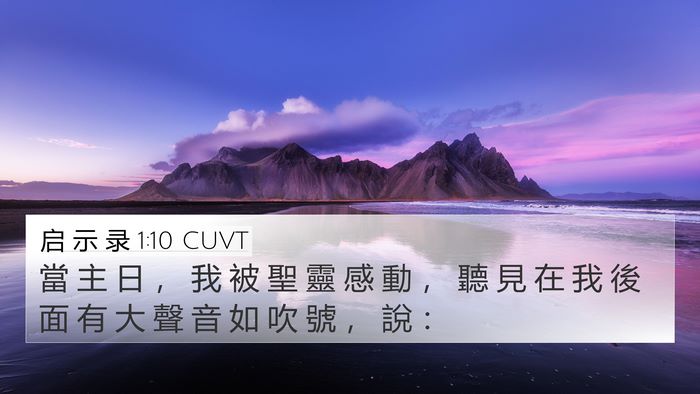 启 示 录 1:10 CUVT Bible Verse Image