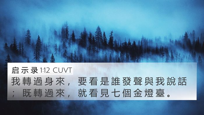启 示 录 1:12 CUVT Bible Verse Image