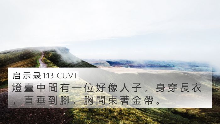 启 示 录 1:13 CUVT Bible Verse Image