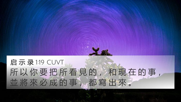 启 示 录 1:19 CUVT Bible Verse Image