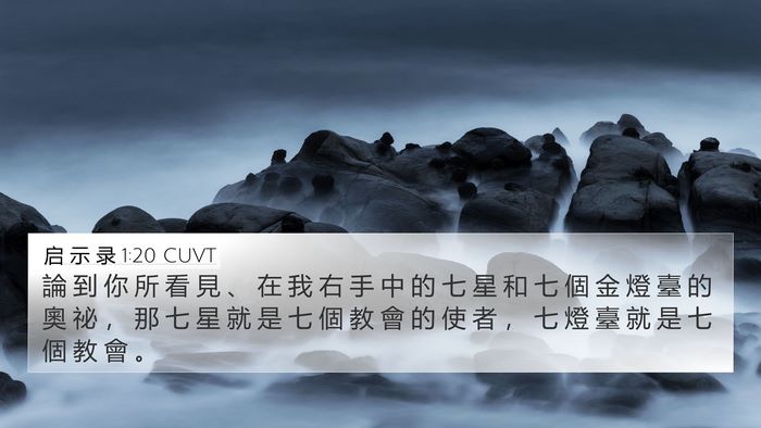启 示 录 1:20 CUVT Bible Verse Image