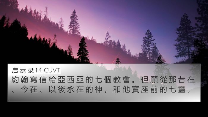 启 示 录 1:4 CUVT Bible Verse Image