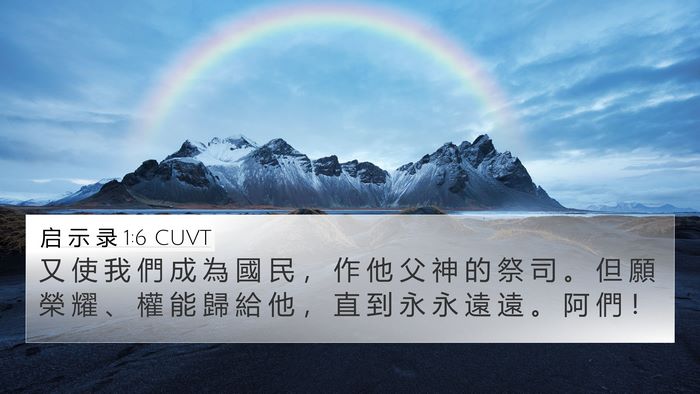 启 示 录 1:6 CUVT Bible Verse Image
