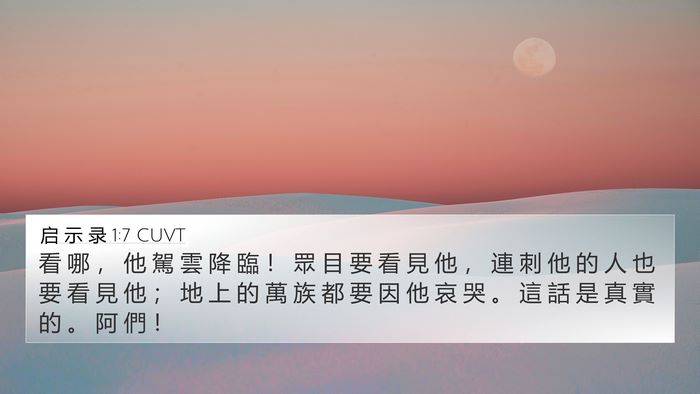 启 示 录 1:7 CUVT Bible Verse Image