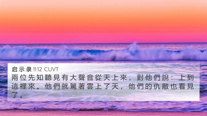启 示 录 11:12 CUVT Bible Verse Image