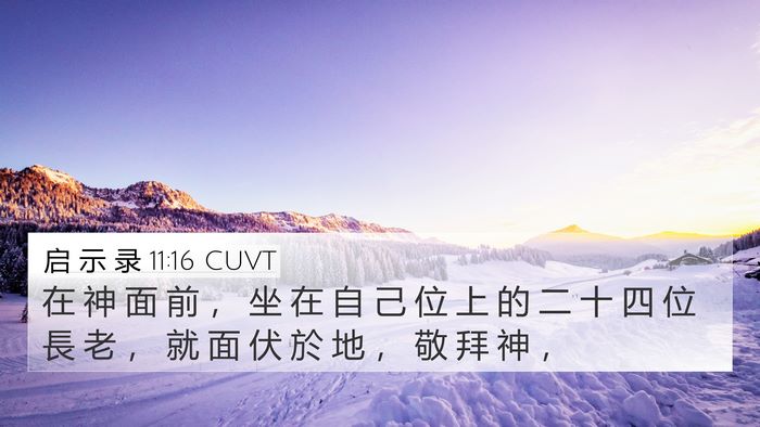 启 示 录 11:16 CUVT Bible Verse Image