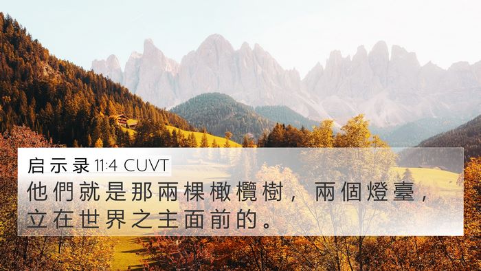 启 示 录 11:4 CUVT Bible Verse Image