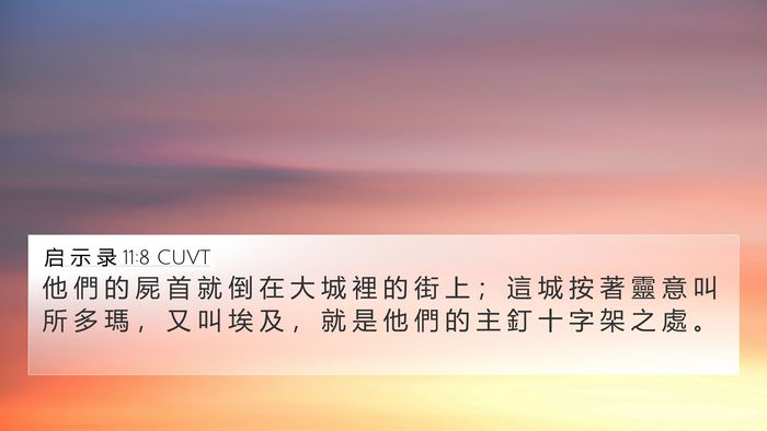 启 示 录 11:8 CUVT Bible Verse Image