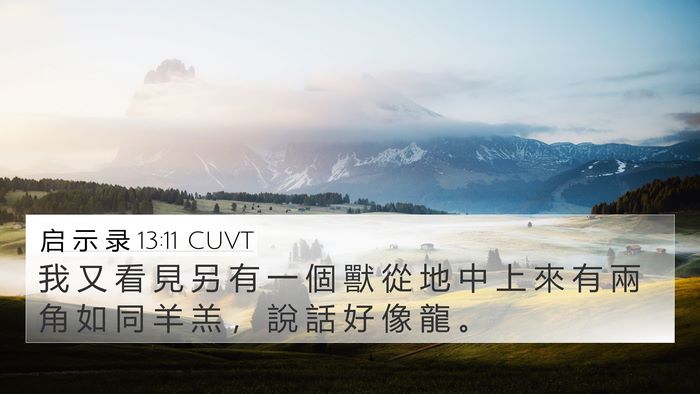 启 示 录 13:11 CUVT Bible Verse Image