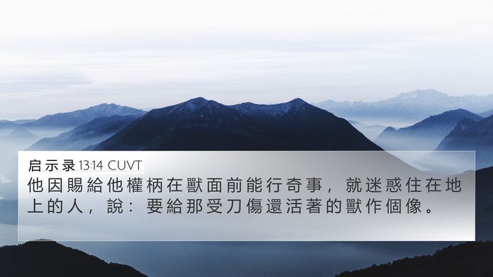 启 示 录 13:14 CUVT Bible Verse Image