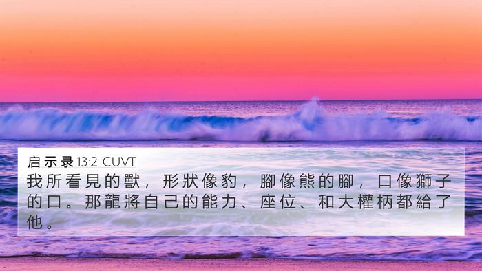 启 示 录 13:2 CUVT Bible Verse Image