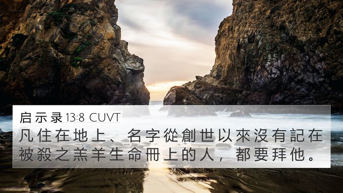 启 示 录 13:8 CUVT Bible Verse Image