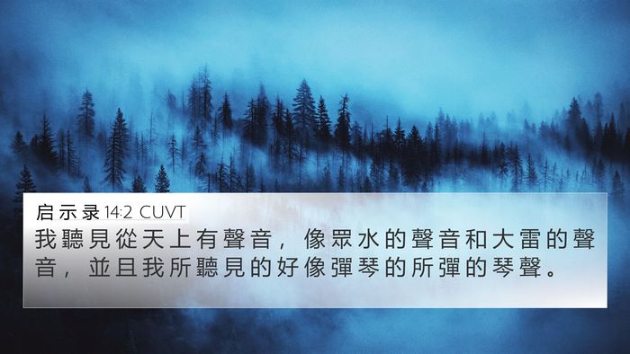 启 示 录 14:2 CUVT Bible Verse Image