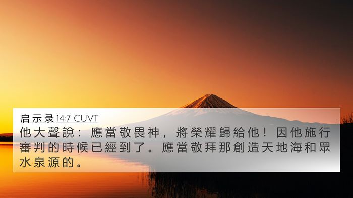 启 示 录 14:7 CUVT Bible Verse Image