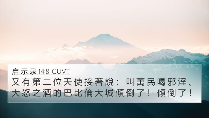 启 示 录 14:8 CUVT Bible Verse Image