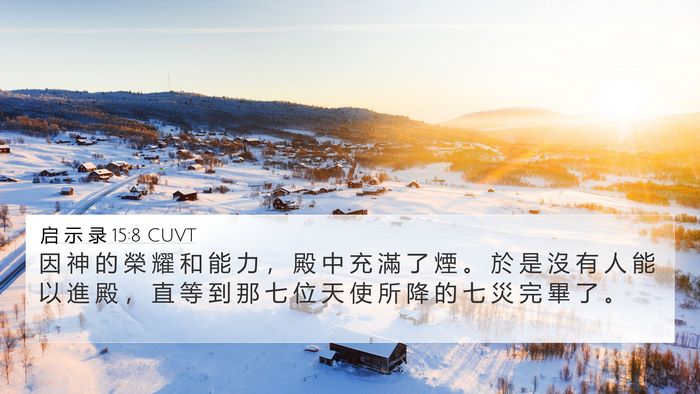 启 示 录 15:8 CUVT Bible Verse Image