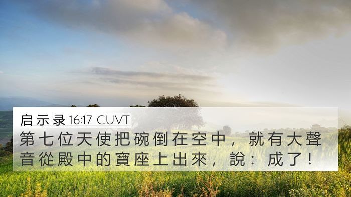 启 示 录 16:17 CUVT Bible Verse Image