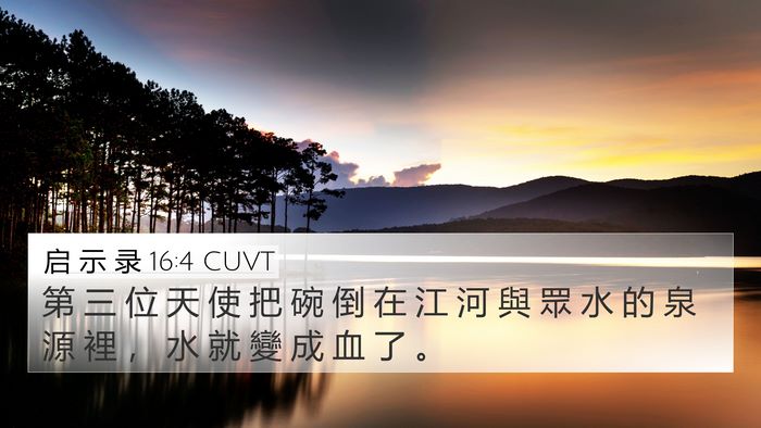 启 示 录 16:4 CUVT Bible Verse Image
