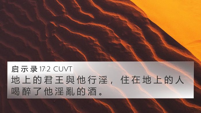 启 示 录 17:2 CUVT Bible Verse Image