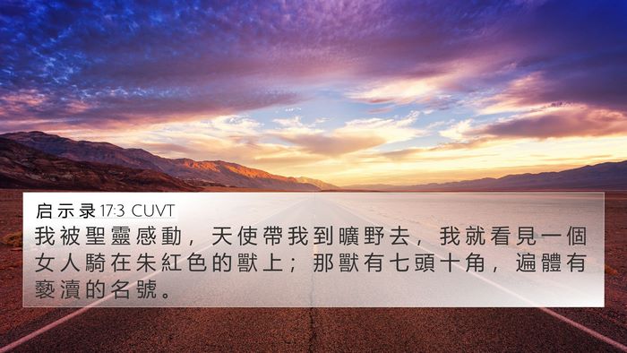 启 示 录 17:3 CUVT Bible Verse Image
