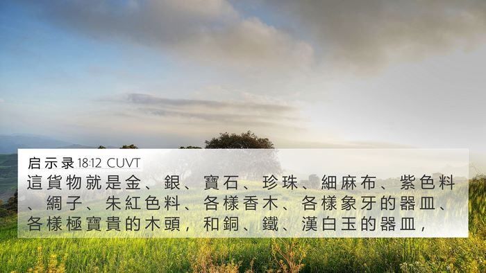 启 示 录 18:12 CUVT Bible Verse Image